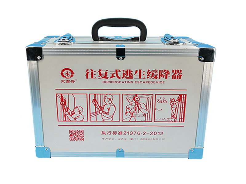 缓降器-豪华铝合金箱